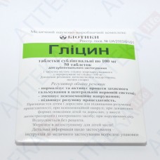 ГЛИЦИН таблетки сублингв. по 100 мг №50 (50х1)